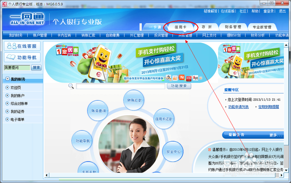 招行专业版：[1]怎么信用卡还款