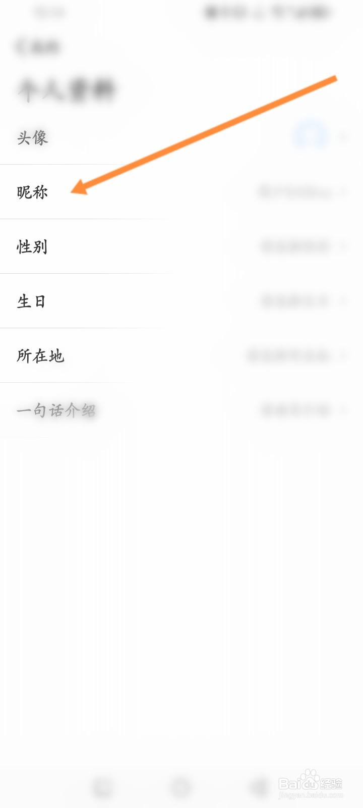 听听FM软件怎么修改昵称