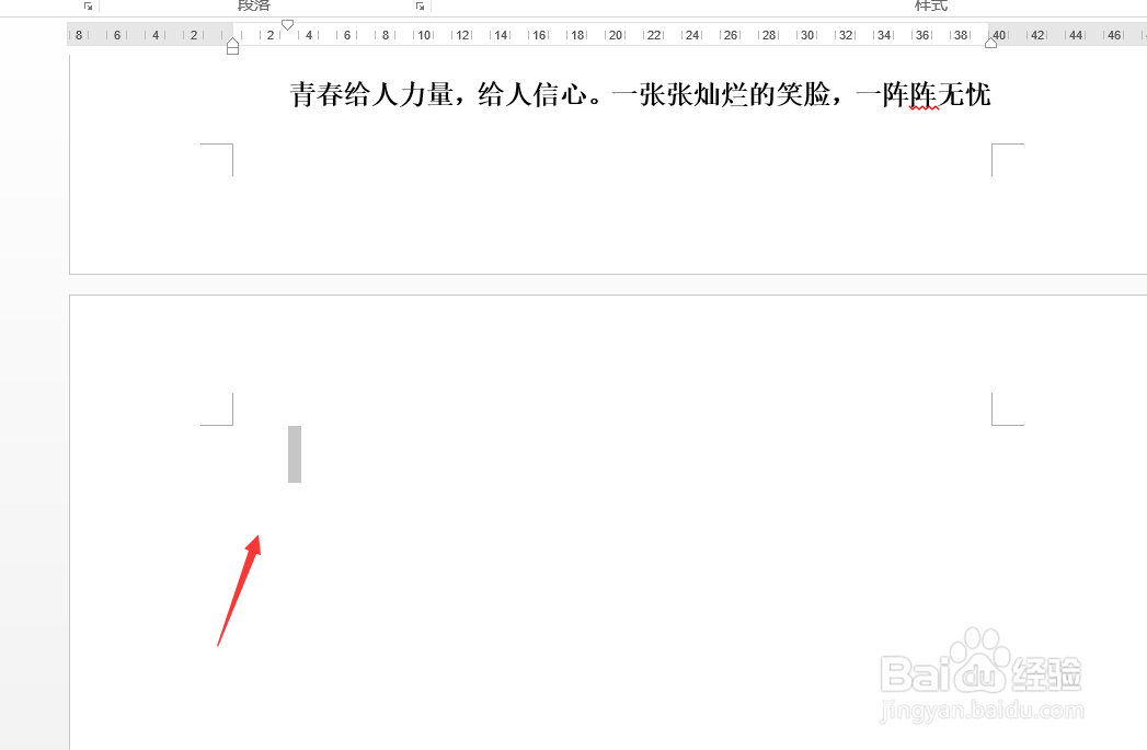 WORD文档怎样删除空白页