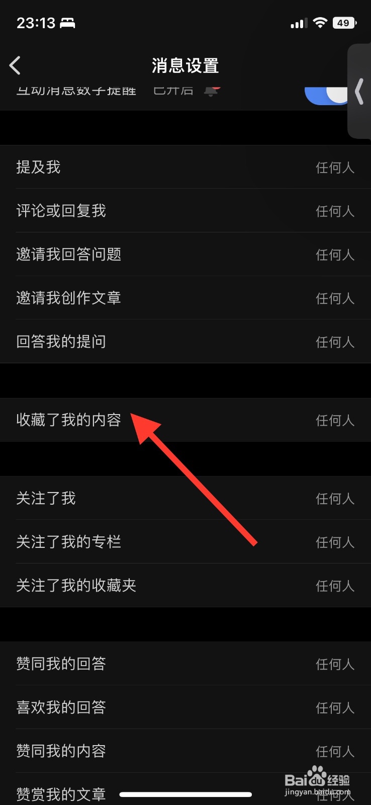 知乎【收藏了我的内容】消息通知怎样关掉