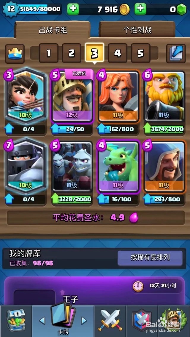 皇室战争这样怎样进行对战?