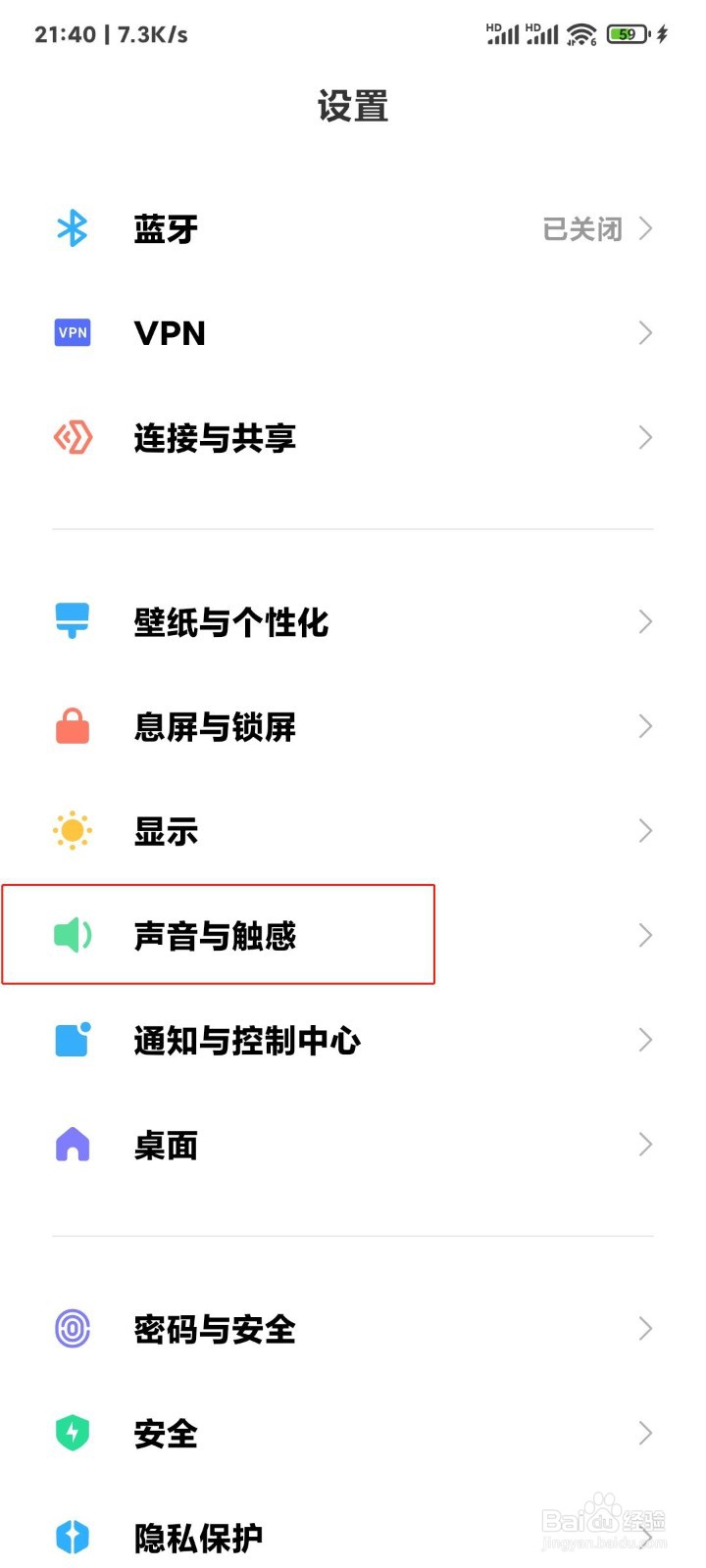 小米手机怎么关闭锁屏提示音