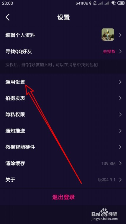 微视如何自动播放下一个视频