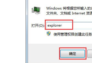 Win7怎么判断explorer.exe进程是不是exe病毒？