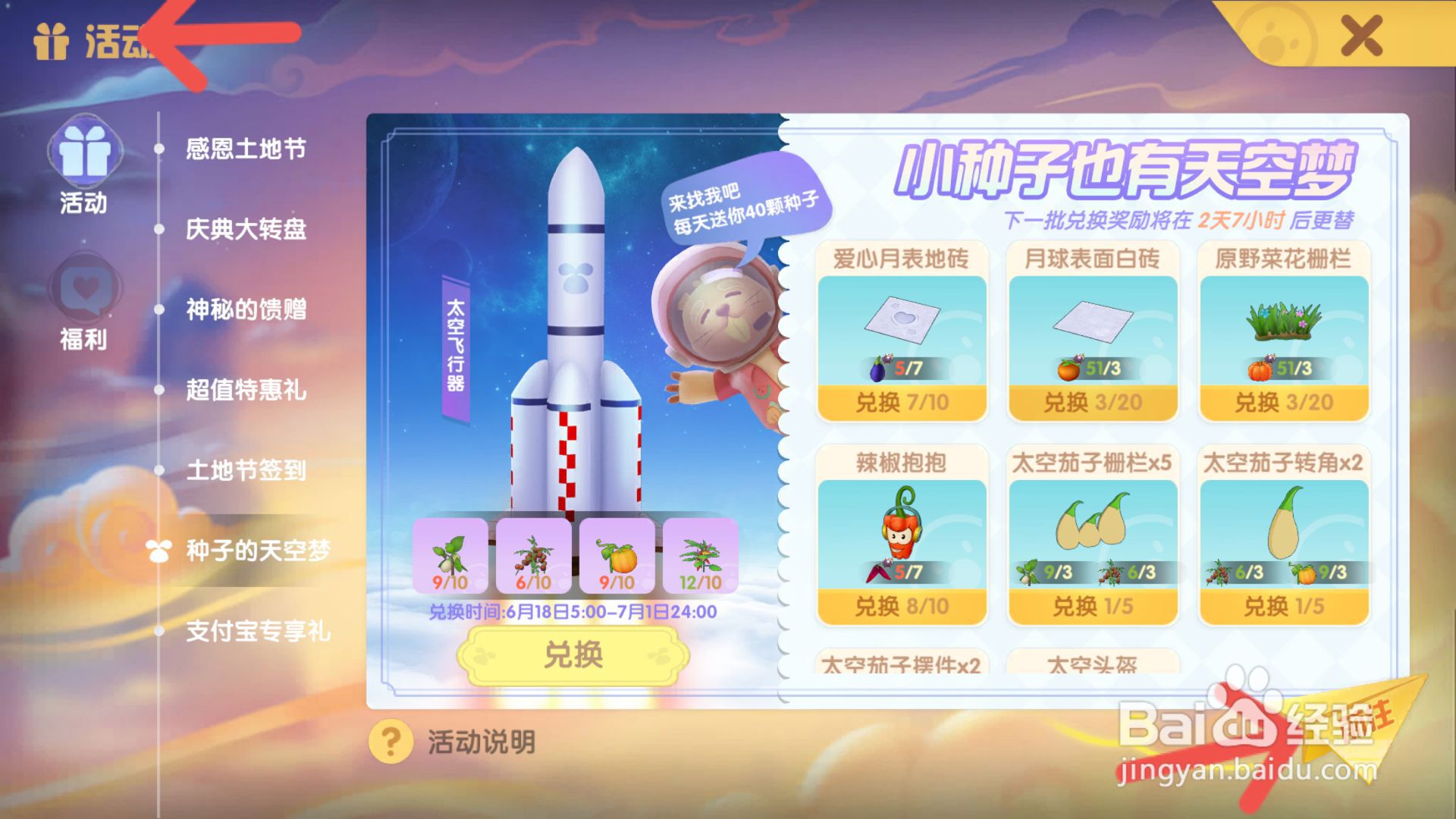 摩尔庄园游戏如何获得太空种子