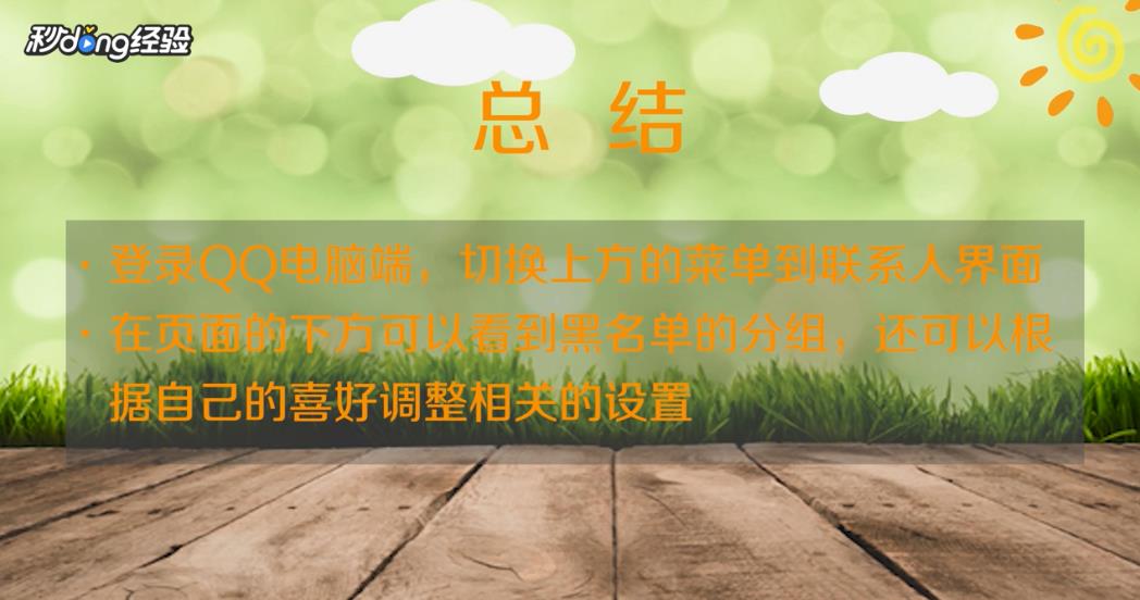 qq拉黑的人在哪里