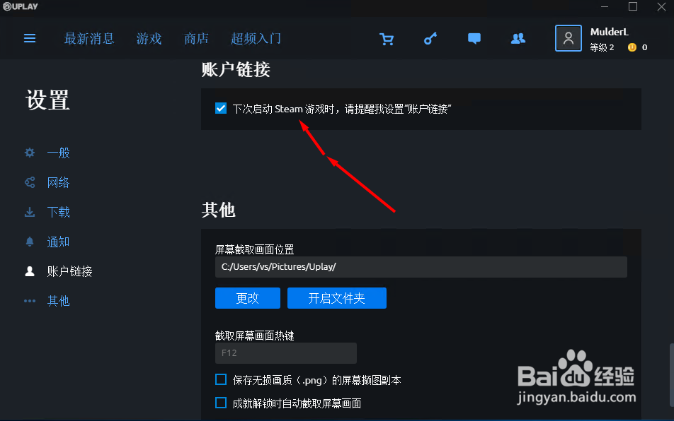 uplay如何绑定steam