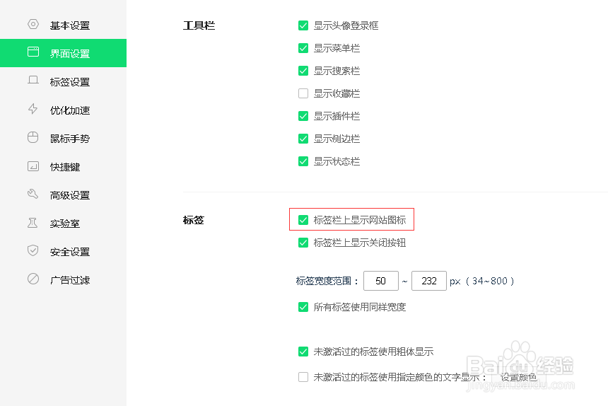 360安全卫士的标签页上如何显示网站图标