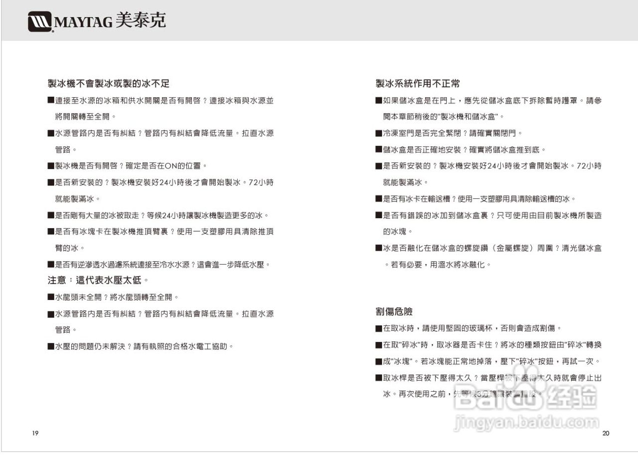 美泰克MAYTAG MSD2550冰箱说明书