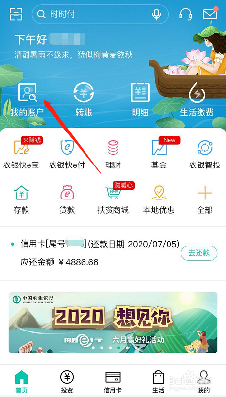 农行借记卡怎么添加在哪里添加新的借记卡