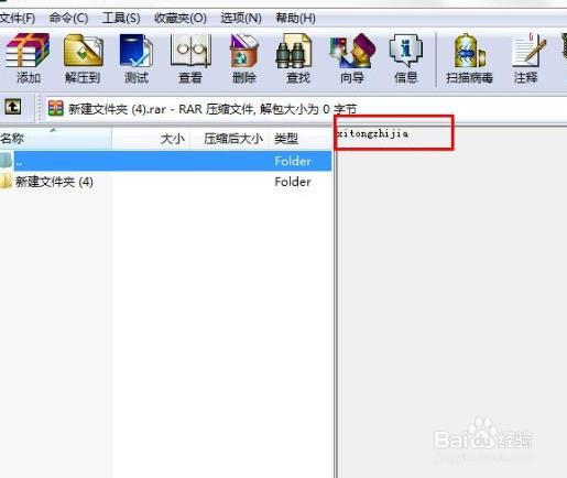 如何给WinRAR文件注释
