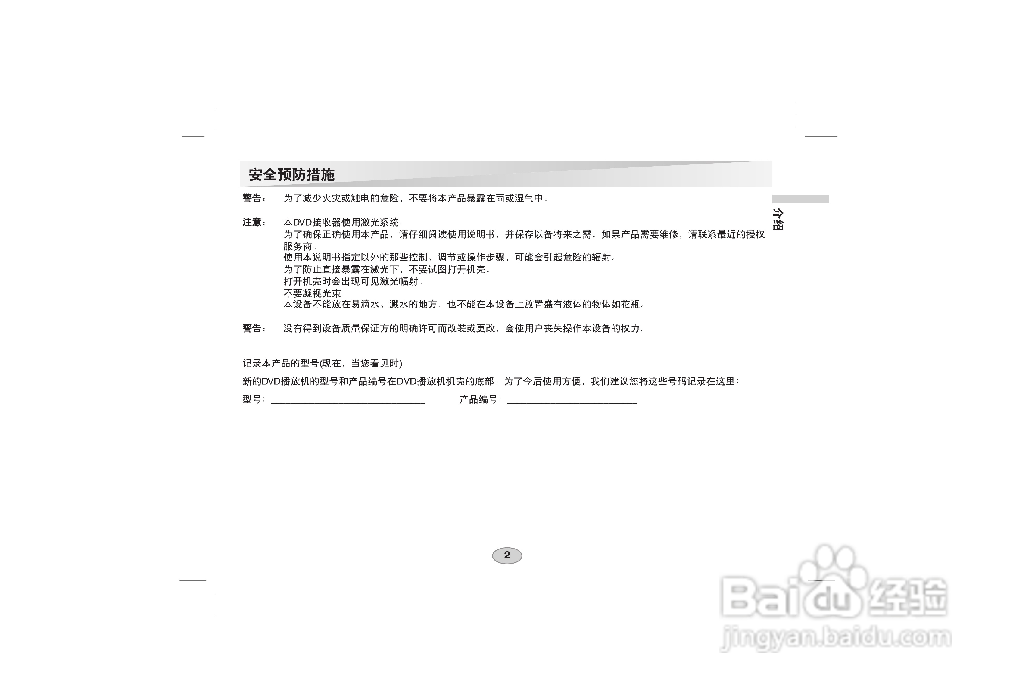 LG DVD DS-P50使用说明书:[1]