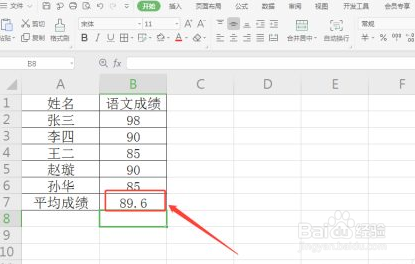 平均成绩excel怎么算