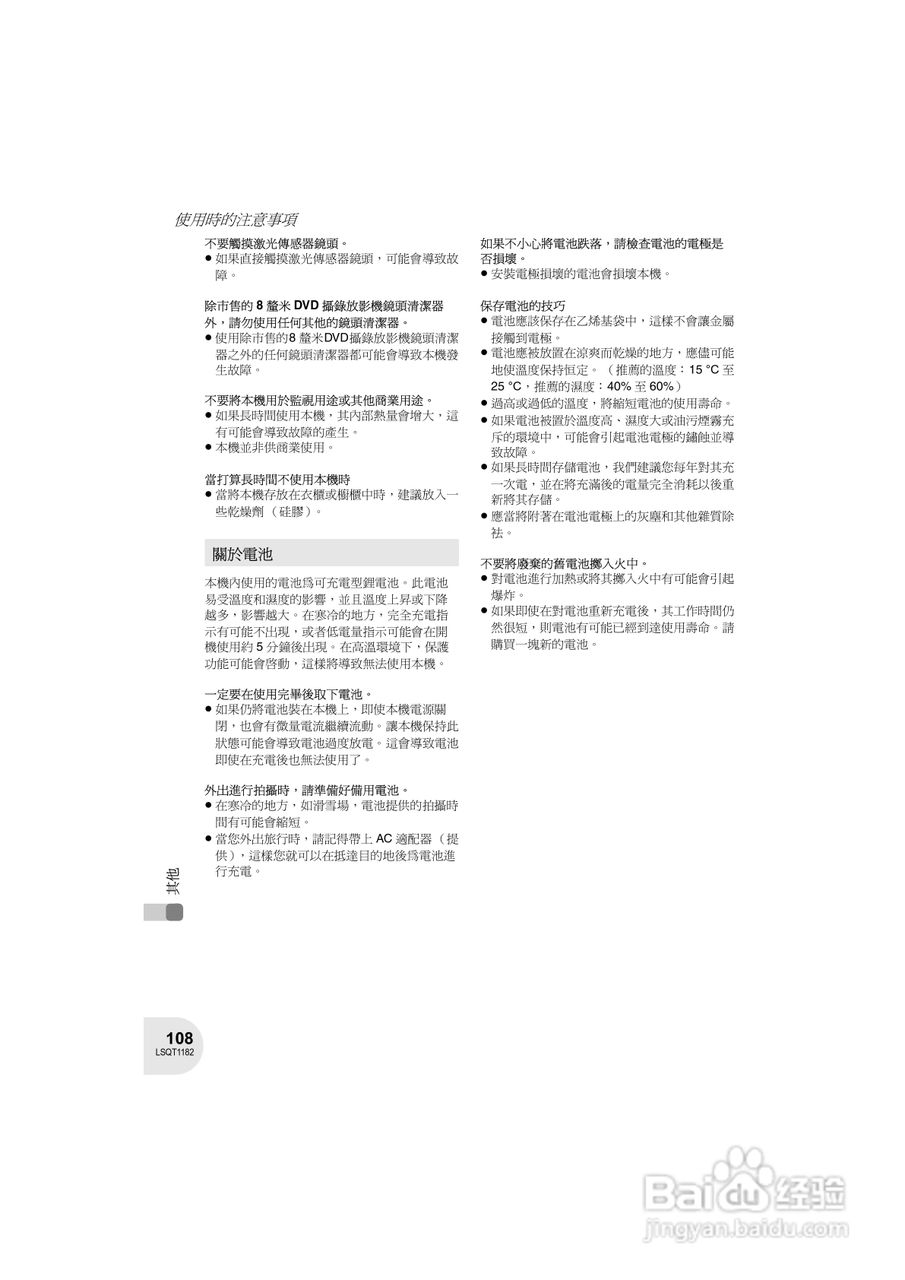 Panasonic VDR-D160GC DVD数码摄像机使用说明书:[11]