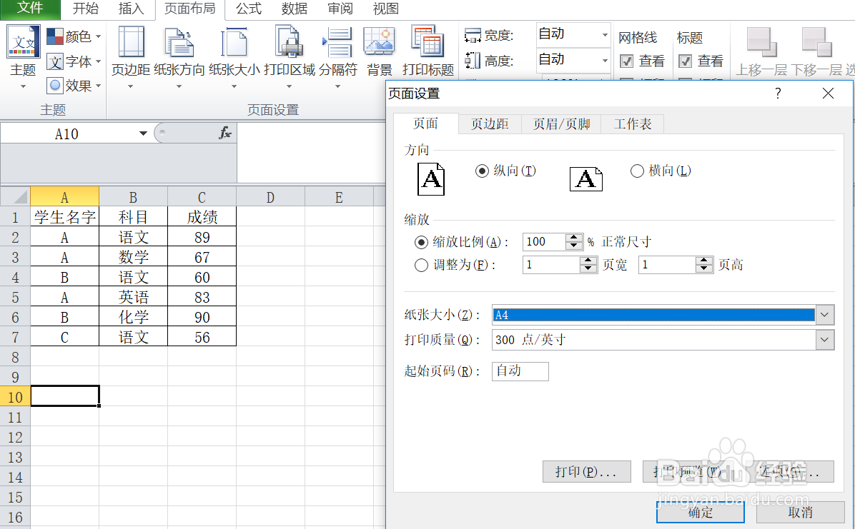 如何设置excel表格的打印纸张的大小呢