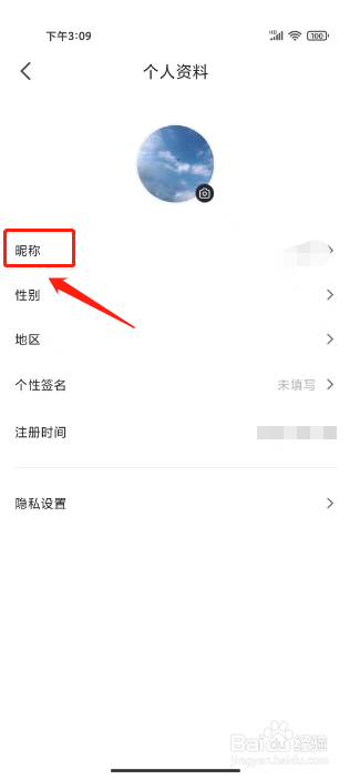 超鹿运动怎么修改昵称