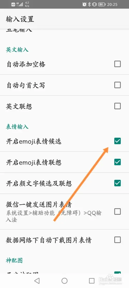QQ输入法怎样开启emoji表情候选功能