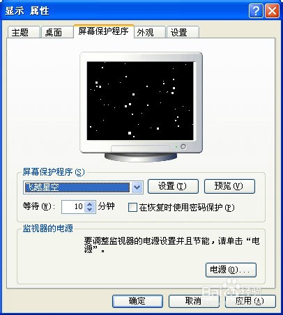 怎么设置电脑屏幕保护程序