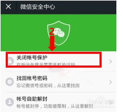 关闭微信支付验证码