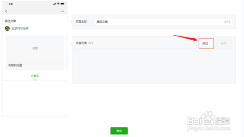 微信公众号页面模板使用