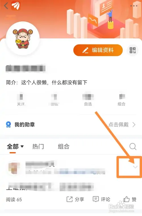 东方财富在哪删除发布的内容