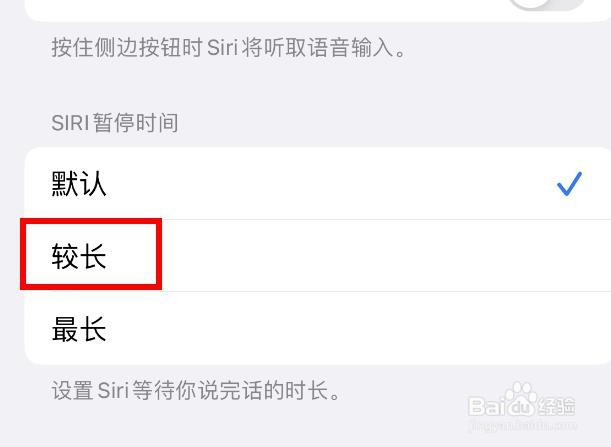 iPhone14如何设置SIRI暂停时间为较长选项