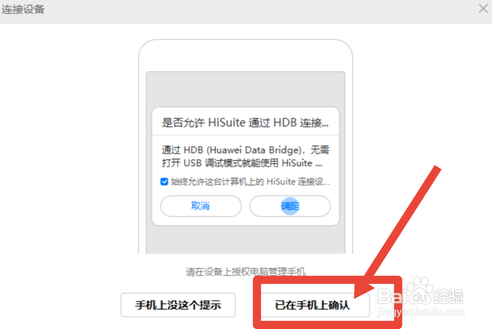 华为手机如何通过手机助手投影到电脑上