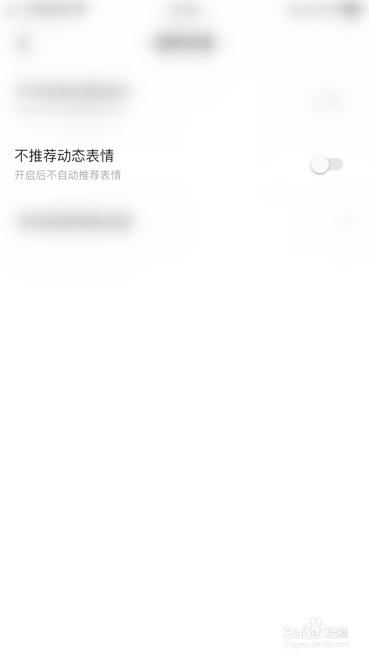 嗨歌如何启用不推荐动态表情