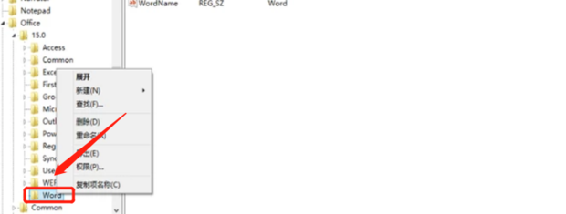 怎样解决Microsoft Office Word已停止工作