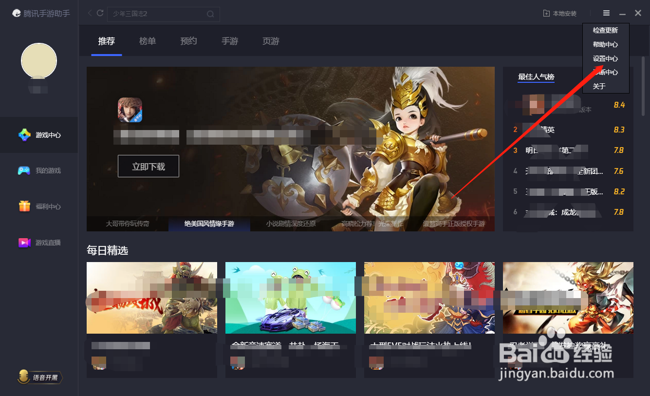 腾讯手游助手如何设置录屏保存位置