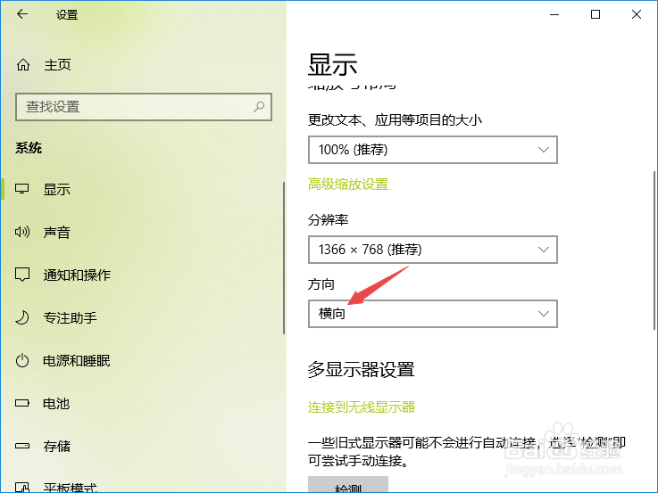 电脑屏幕旋转了90度,怎么调回来