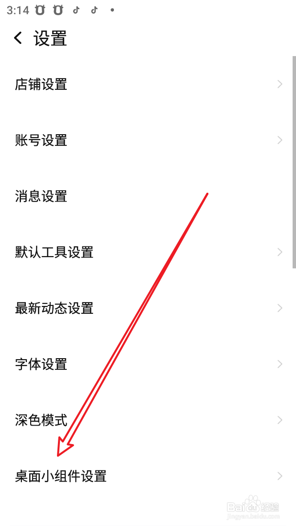 千牛软件如何添加桌面小组件