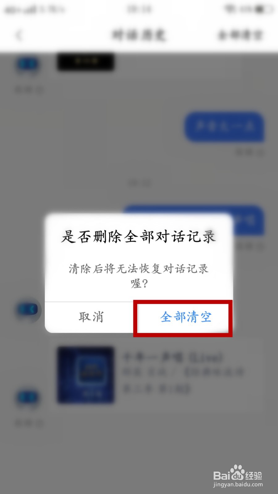 小度音箱如何清空对话历史