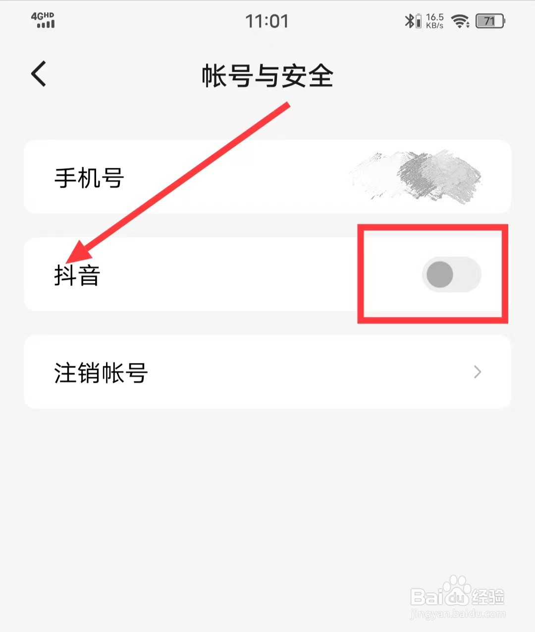 番茄畅听如何与【抖音】绑定？