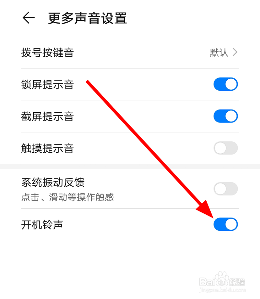 华为mate30pro怎么关闭开机铃声