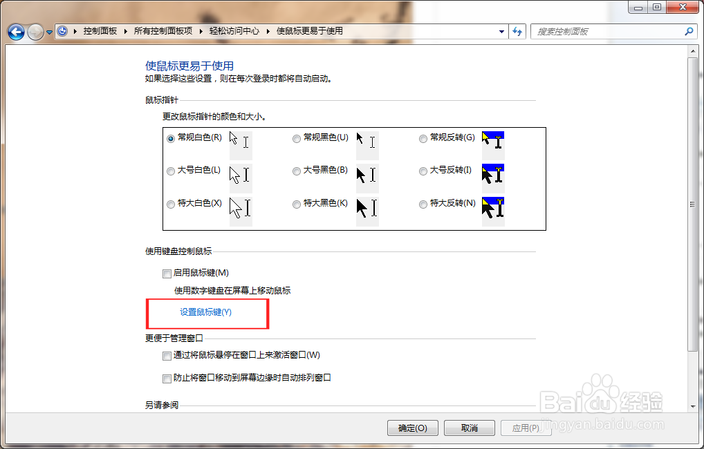 win7下如何彻底关闭鼠标加速度最新教程