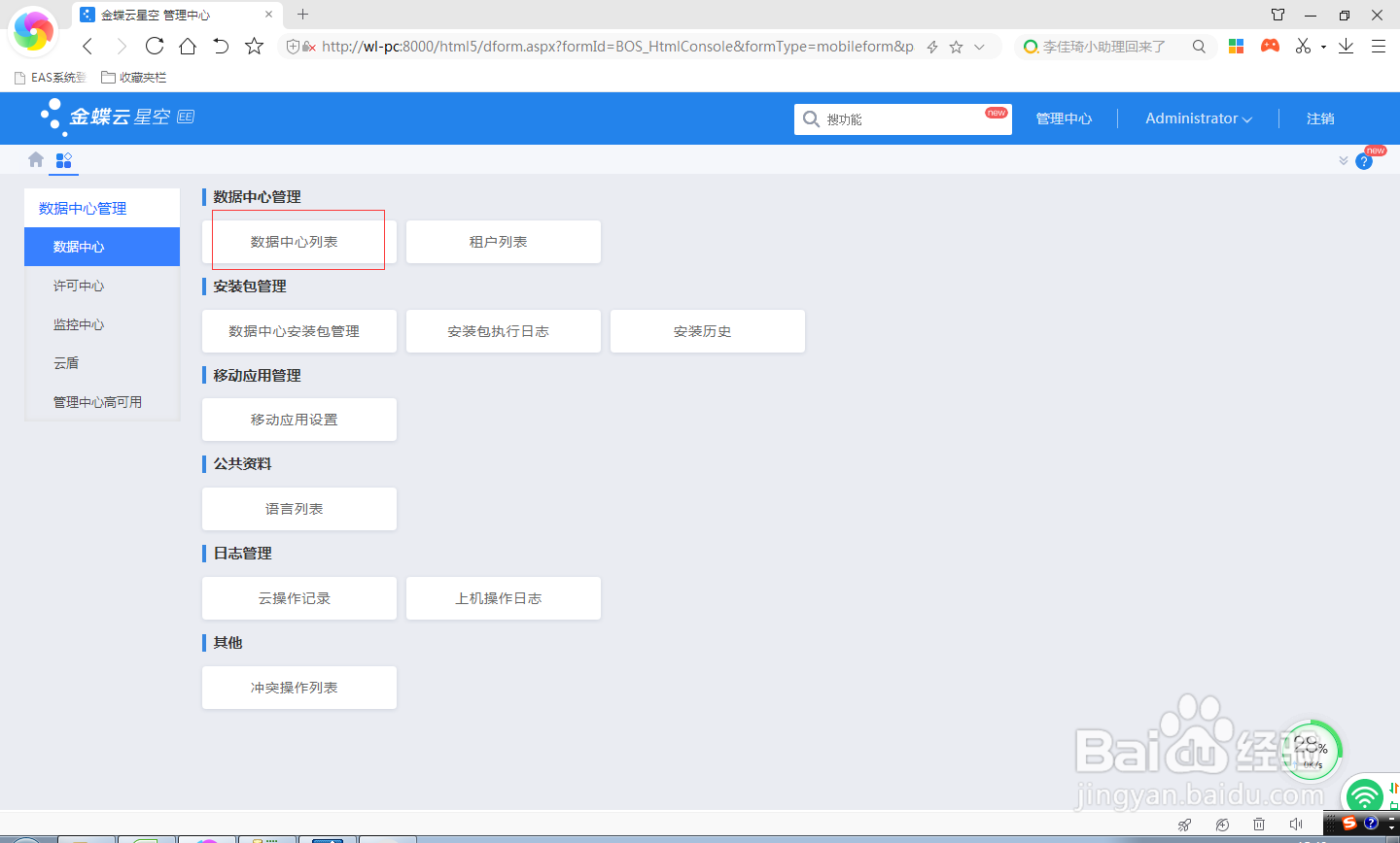 金蝶云星空如何修改认证方式？