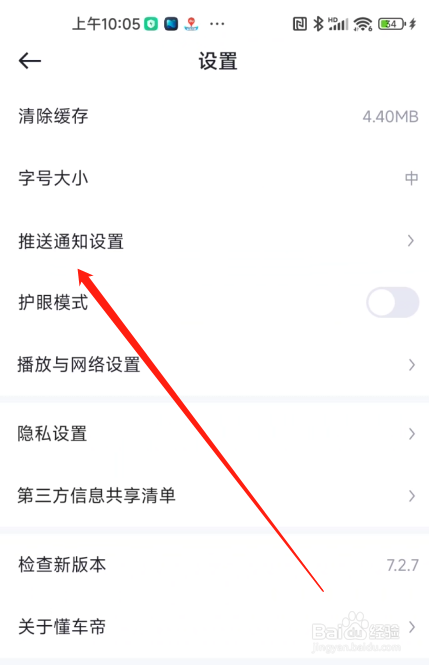 懂车帝推送的信息怎么关闭