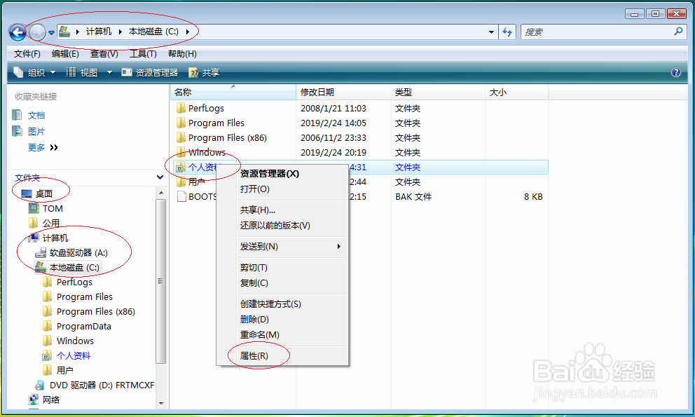 使用Windows Vista如何对用户文件夹进行加密