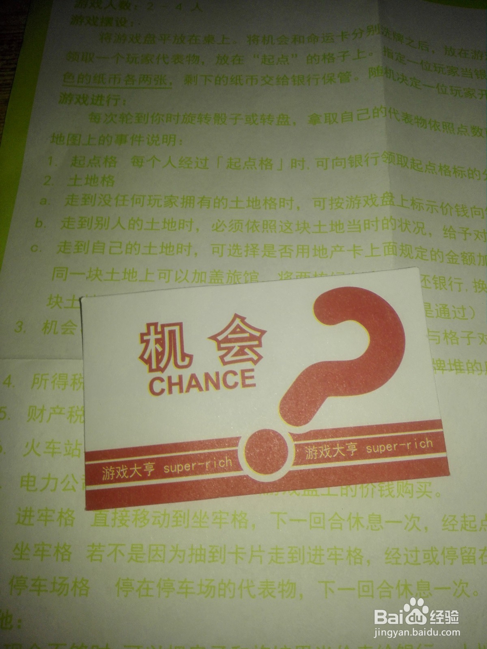 大富翁银行游戏玩法