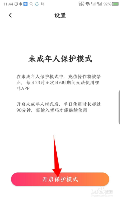 哩咔APP怎么开启未成年人保护模式