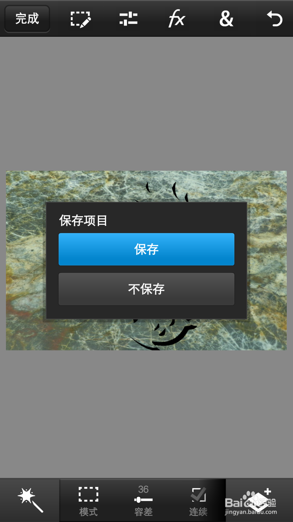 手机PS怎么做石头雕刻