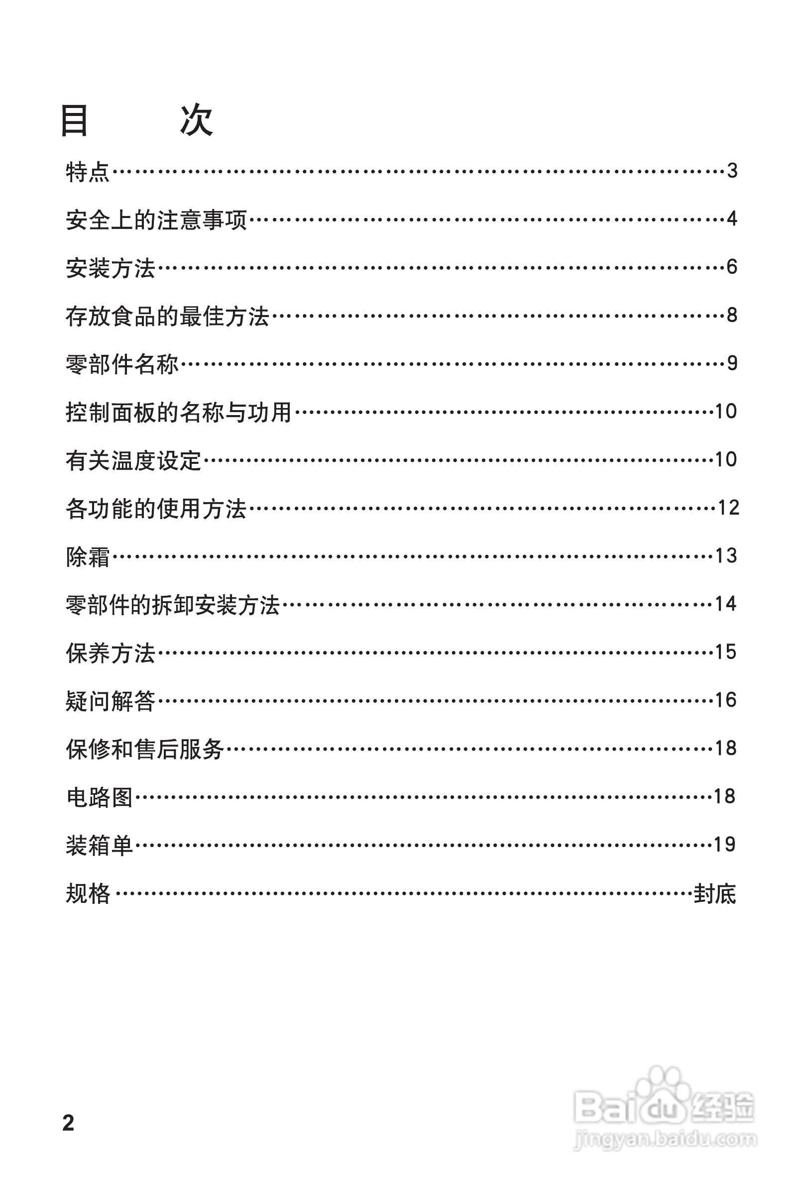 松下NR-C25EP1电冰箱使用说明书