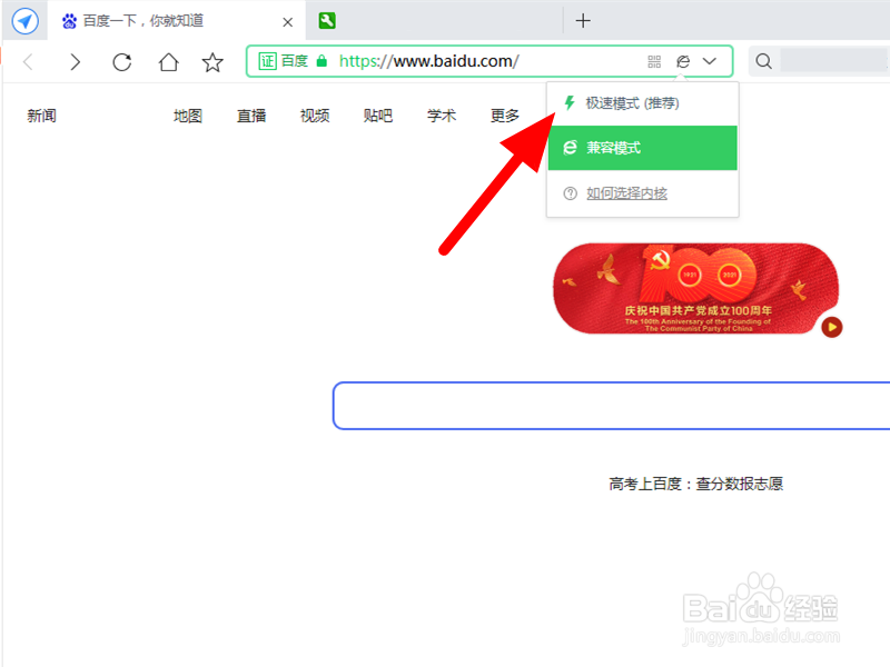 360浏览器极速模式怎么开