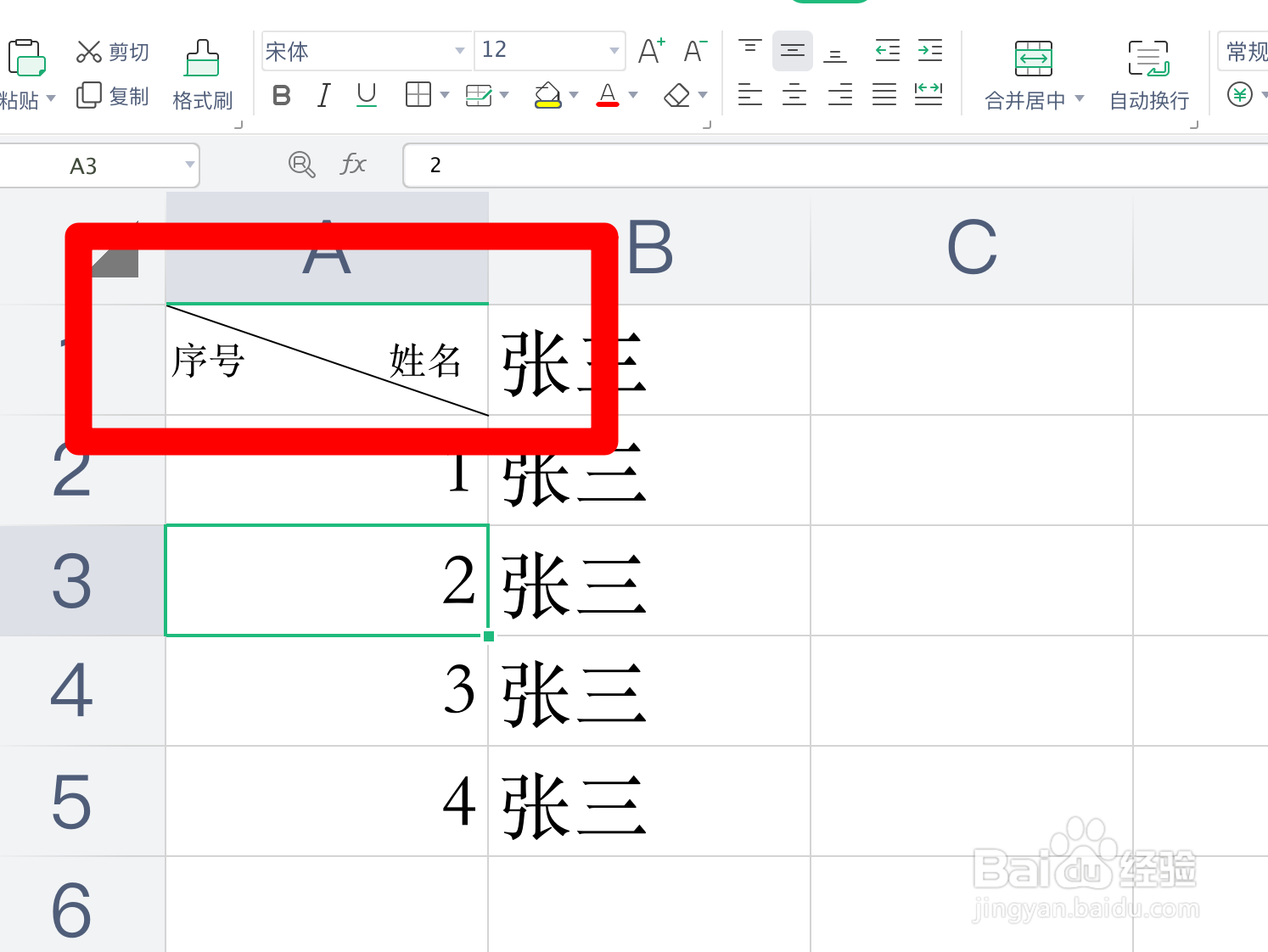 Excel如何制作斜线表头