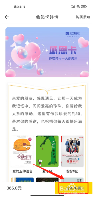 全免幸福社如何购买感恩卡?