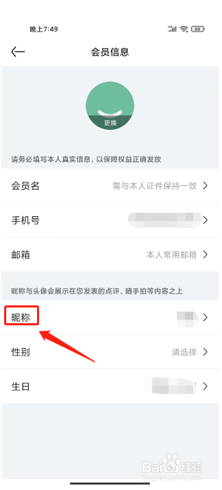 亚朵如何进行设置昵称？