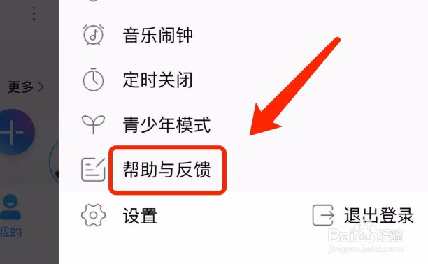 酷狗音乐如何解绑手机