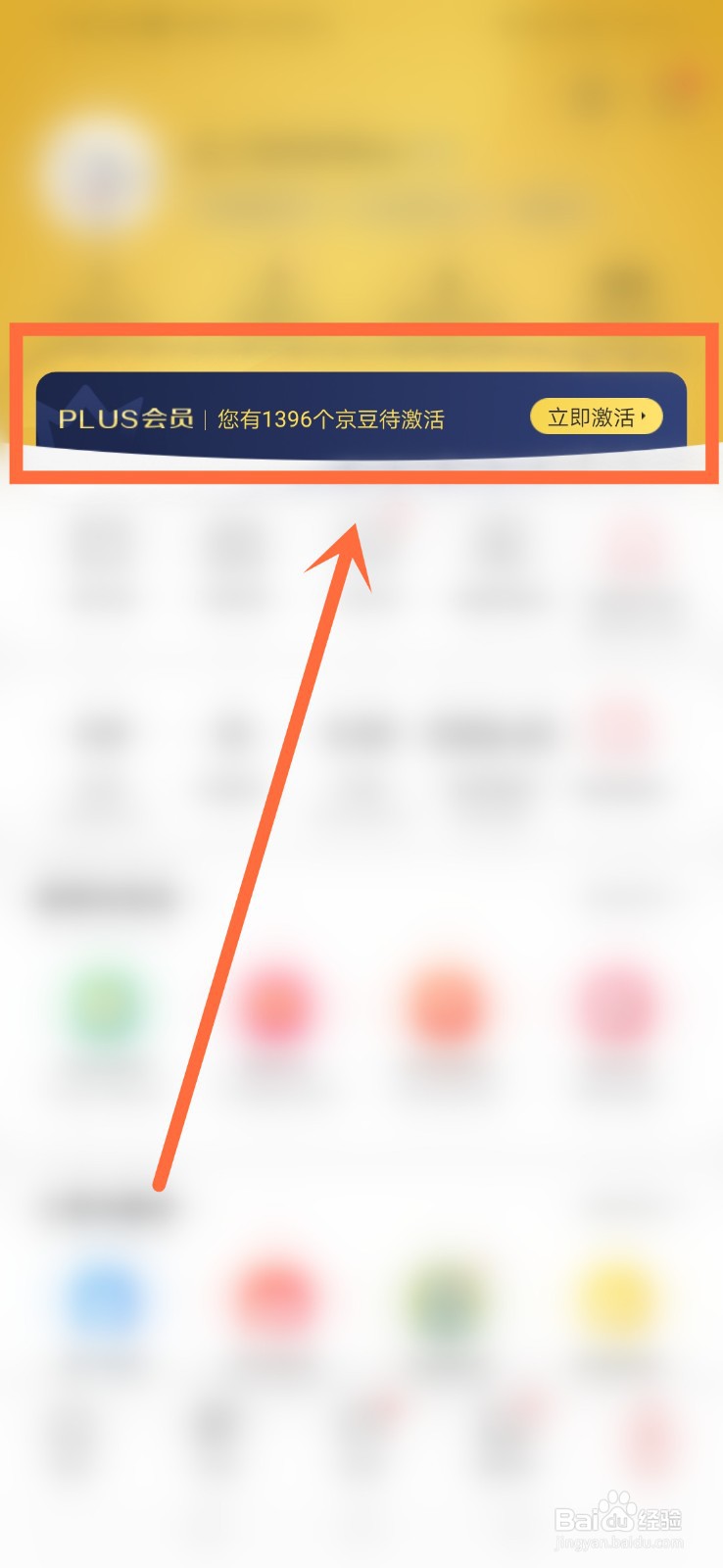 京东plus会员怎么取消