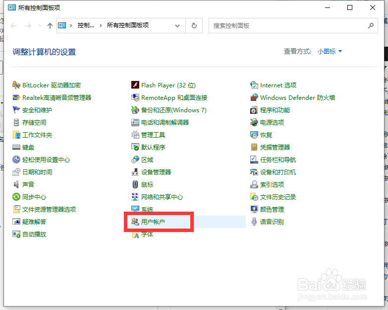 win10 1909怎么更改管理员名称